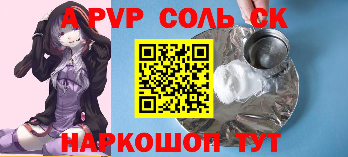 A PVP кристаллы Оренбург