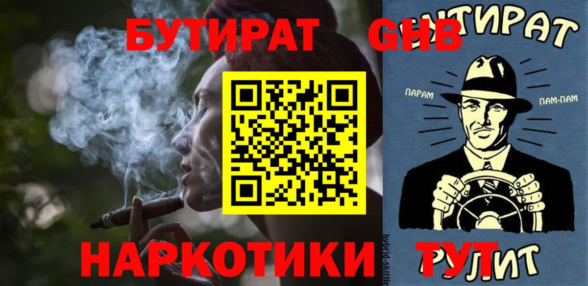 Бутират бутик Оренбург
