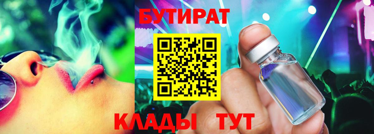 Оренбург  БУТИРАТ буратино  БУТИРАТ  Вход с VPN 