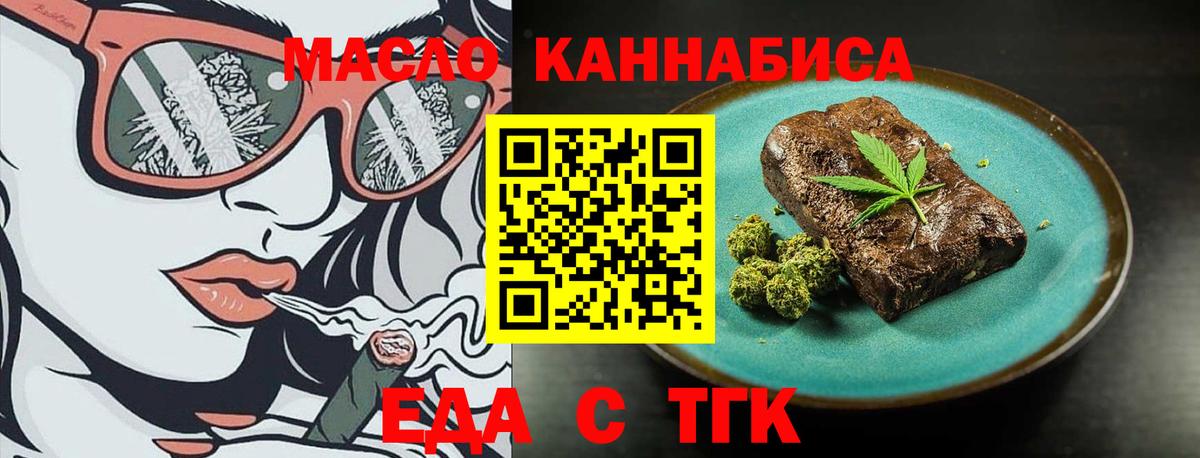 Оренбург  Еда ТГК конопля  Вход с VPN 