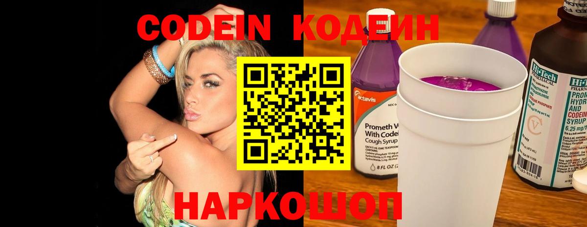 Оренбург  Кодеин напиток Lean (лин)  Кодеин Purple Drank  Вход с VPN 