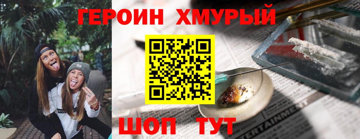 Оренбург  ГЕРОИН Heroin  Вход с VPN 