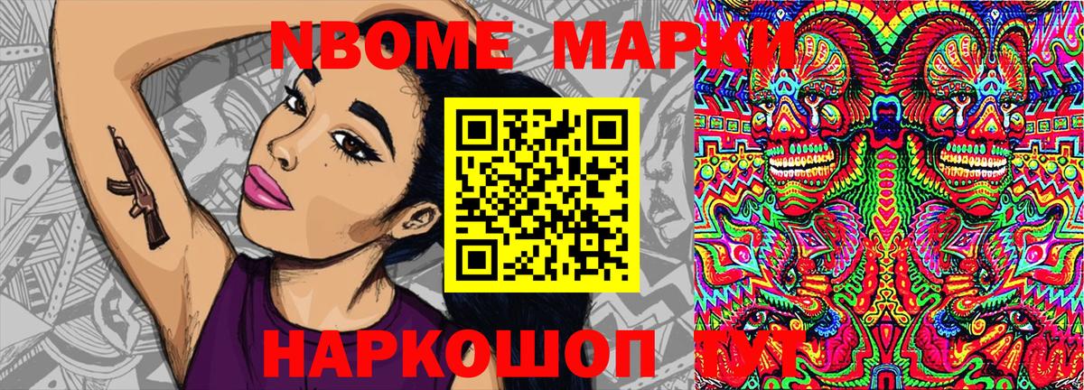 Марки N-bome 1,8мг Оренбург